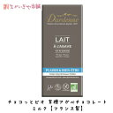 オーガニック チョコレート 有機 アガベ チョコレート ミルク 4個 フランス ダーデン社 ハイカカオ ミルクチョコ ヴィーガン 白砂糖不使用 乳化剤不使用 グルテンフリー 妊活 妊娠 健康 美容 子供