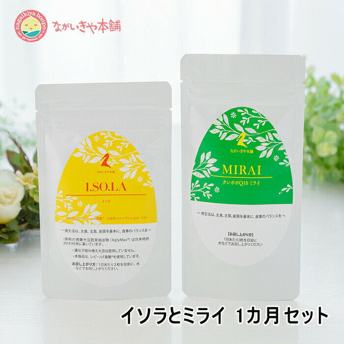 妊活 サプリ アグリマックス90mg 【タンポポQ10ミライ & イソラ1ヶ月分 】DHEA ジオスゲニン 葉酸 コエンザイムq10 …