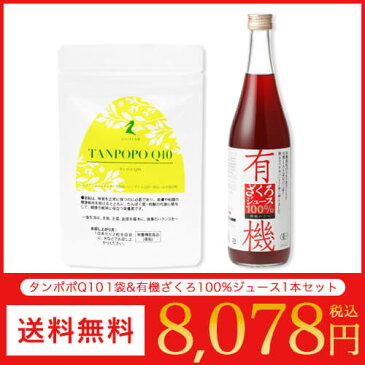 【タンポポQ10 1袋＋有機ざくろ100%ジュース(710ml)1本セット】ミトコンドリア 妊活サプリ ジオスゲニン 山芋 コエンザイムQ10 DHEA dhea 亜鉛 ビタミンC ザクロ 柘榴 石榴 有機 オーガニック