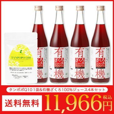 【タンポポQ10 1袋＋有機ざくろ100%ジュース(710ml)4本セット】ミトコンドリア 妊活サプリ ジオスゲニン 山芋 コエンザイムQ10 DHEA dhea 亜鉛 ビタミンC ザクロ 柘榴 石榴 有機 オーガニック