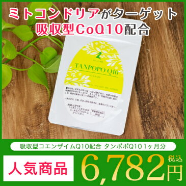 【タンポポQ10 1ヶ月分】ミトコンドリア 妊活 ジオスゲニン 山芋 コエンザイムQ10 亜鉛 DHEA dheaサプリ ビタミンC