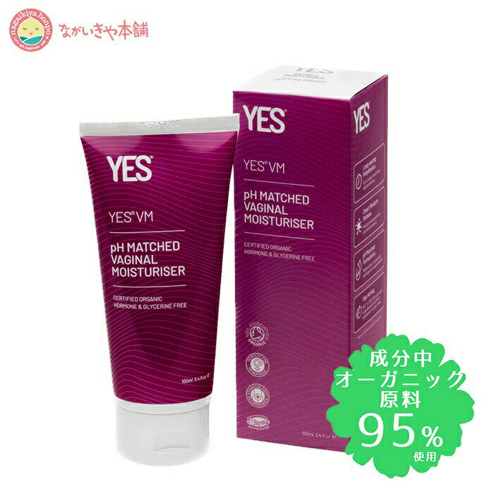 スーパーセール限定割引！【YES　インティメイト・モイスチャージェル VM 100ml 毎日使う保湿ローション】乾燥が少し重めのヴァギナ保湿ローション