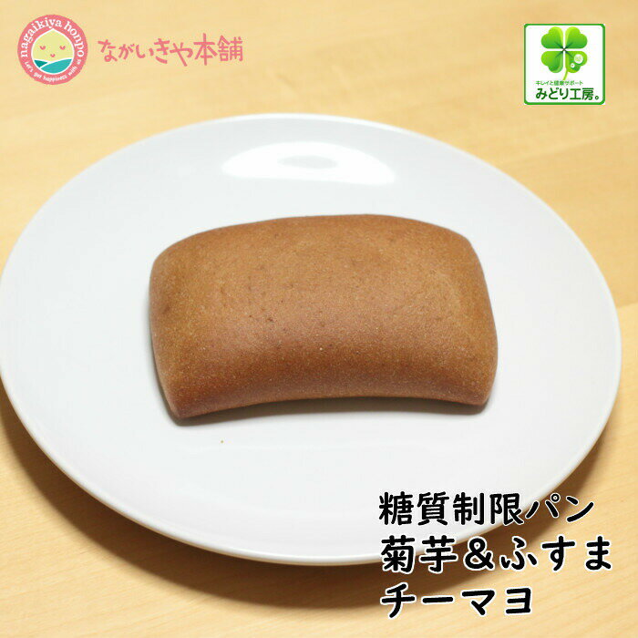 みどり工房 糖質制限腸活パン 【菊