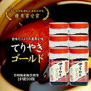 【テレビでも紹介された】【関西テレビ】【味付海苔】【プチ贅沢】【濃厚な味わい】【甘辛】【2度塗り】てりやきのりゴールド 海苔6本セット(4)