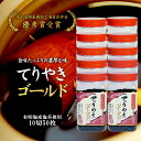 【テレビでも紹介された】【関西テレビ】【味付海苔】【プチ贅沢】【濃厚な味わい】【甘辛】【2度塗り】てりやきのりゴールド 海苔10本セット