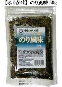 のり風味50g【ふりかけ】【ヘルシー】【青のり】【焼海苔】【味付海苔】【ごま】【アオサ】【50g】【シンプル】