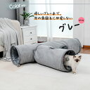 キャットトンネル 猫トンネル ペットのおもちゃ セームかわプレイトンネル おもちゃ付き キャットおもちゃ 折りたたみ式 スエード グレー 長い Sサイズ 直径30cm 長さ67cm 3