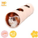 【予約販売・3/27以降発送】キャット トンネル 猫トンネル キャットトンネル 猫 おもちゃ 2穴付き 誘い玉付き シャカシャカ ペットの遊園地 ペット遊宅 オシャレ ストレス発散 運動不足 対策