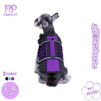 【夏セール】犬ライフジャケットペット用ライフ犬用浮き輪犬服ドッグウエア水遊び海川プールリハビリ小型犬中型犬大型犬