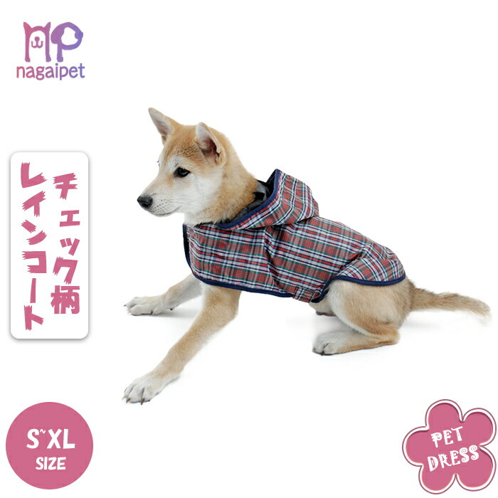 【半額★スーパーSALE】ドッグウェア 犬服 レインコート 犬 猫 小型犬 中型犬 防水 梅雨対策 通気性よい..