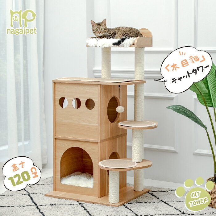 【予約販売・2/1以降発送】キャットタワー 木製 木目調猫タワー 据え置き型 豪華 お城 おしゃれ 爪とぎポール クッション付き 猫ハウス 猫 猫用 ねこ 多頭飼い 上りやすい 安定性抜群 小型猫 大型猫 高さ120cm