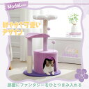 【P15倍・30日限定】キャットタワー ミニ 据え置き かわいい インテリア 花 カラフル 省スペース コンパクト 小型 低め おしゃれ カーブ 麻紐爪とぎ 単独購入可能 多頭飼い 花形展望台 猫のおもちゃ 高さ84cm パープル むらさき ピンク 2