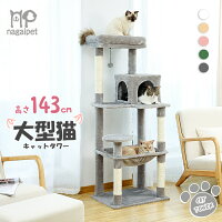 【P10倍・5日限定】＼楽天1位／キャットタワー 猫タワー 大型猫 スリム 広いハンモ...