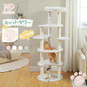 【P10倍・ブラックフライデー限定】キャットタワー スリム 大型猫 おしゃれ 多頭飼い 省スペース 据置 爪とぎ 麻紐 おもちゃ おしゃれ 登り降りやすい 部品...