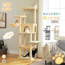 キャットタワー 大型猫用 スリム 猫タワー 多頭飼い 大型 据え置き 省スペース ハンモック 隠れ家 人気 おしゃれ 天然麻紐 シンプル おもちゃ 運動不足 安...