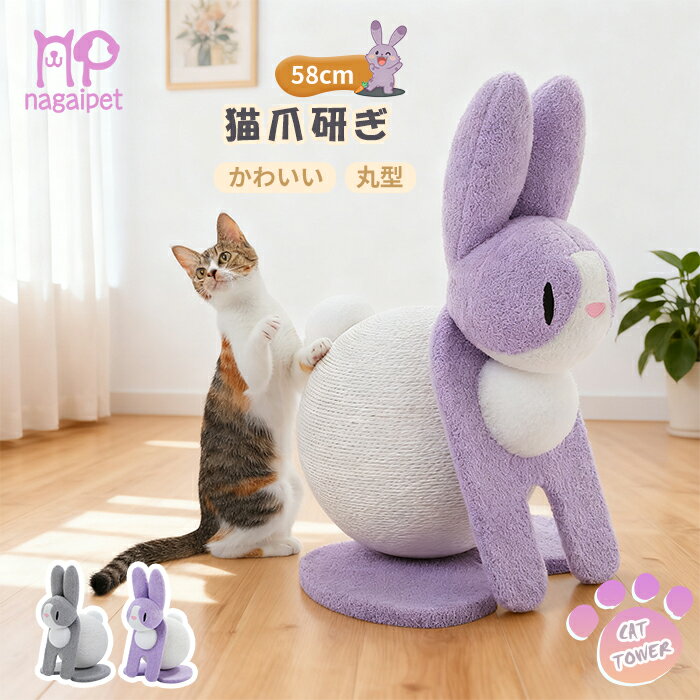 【P10倍・ブラックフライデー限定】猫 爪研ぎ かわいい おしゃれ うさぎ 動物テーマ キャットタワー ミ..