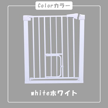 ゲート 突っ張りペットゲート ペット ゲート ホワイト 犬 いぬ セーフティゲート 安全ゲート 柵 フェンス ベビーゲート 赤ちゃん 子ども 子供 ドア付き 飛び出し防止 スチール 安全 安心