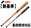 【新基準】硬式一般用バット（高校野球対応）SSK　スカイフライトSTEBB1101