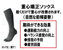 重心矯正ソックス JushinSox ロング 5本指 履くだけで体の重心を整え 姿勢の改善をサポート 人間は常に重力の影響を受け、 無意識的に後ろ重心で生活や運動をしています。 このソックスを履く事で後ろ重心が前重心になり、 運動のパフォーマンスの向上や怪我予防・疲労回復の 効果が期待できます。 ＊特殊な編み方で前重心になります。 ★下記をクリック★ 硬式グラブ バット小物類 野球スパイク