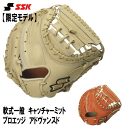 【限定モデル】SSK　プロエッジ　アドヴァンスド軟式一般用PEANTM04422F　キャッチャーミット