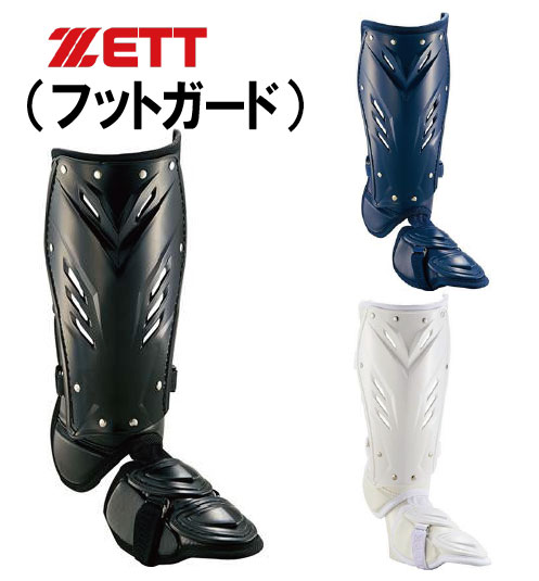 打撃練習用品 ZETTフットガード（高校野球対応）BLL2095L