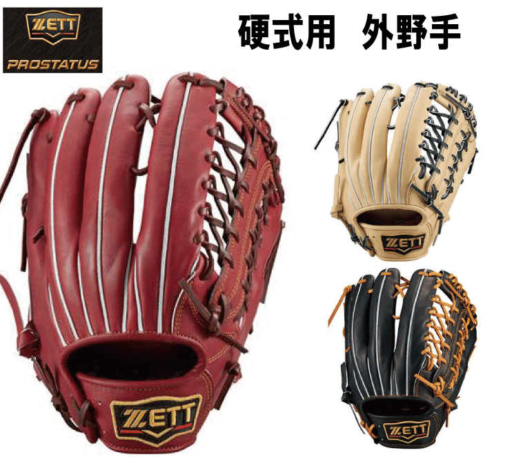 ZETT　プロスティタス「硬式一般用』外野手用BPROG771