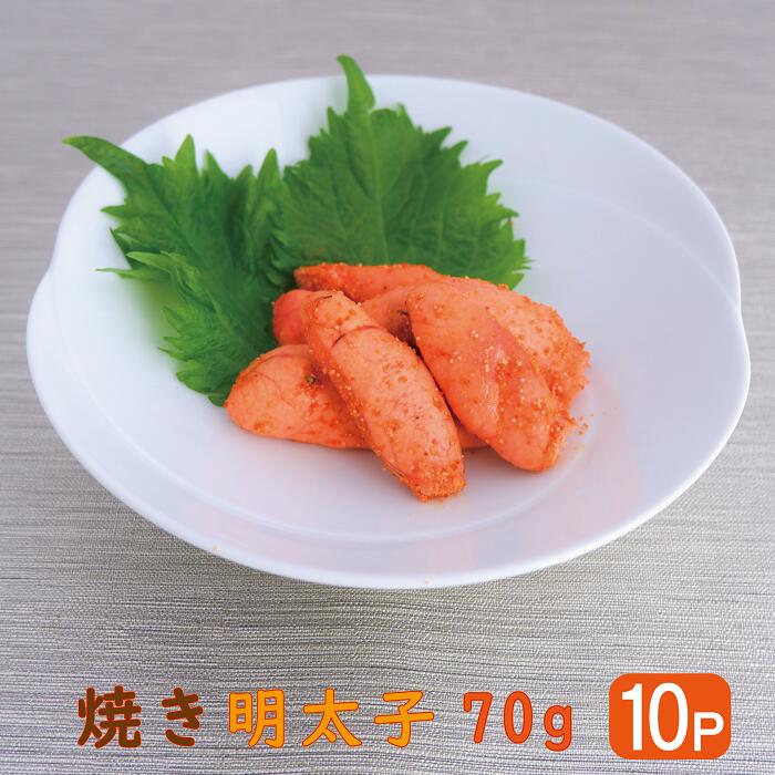 商品情報商品名宮近 焼めんたいこ内容量70g×10パックセット原材料すけとうだらの卵（ロシア産）、食塩、唐辛子、醤油、米醸造調味料/甘味料（ソルビット）、調味料（アミノ酸等）、酒精、酸味料、酸化防止剤（V、C）、酸素、着色料（赤102、黄5、黄4、赤3）、発色剤（亜硝酸Na）、（原材料の一部に小麦、大豆を含む）賞味期限要冷凍(-18℃以下)：約3カ月解凍後(10℃以下)：8日間※冷凍便で発送いたします。製造者株式会社 宮近北九州市戸畑区幸町3-4TEL(093)871-4093備考発送方法：ヤマト運輸クール冷凍便※北海道地区のみ追加送料「550円」を加算させていただいております。宮近 焼き明太子 10パックセット( 焼き明太子 焼き 明太子 明太 炙り明太子 あぶり めんたいこ めんたい ご飯のお供 お弁当 おにぎり お茶漬け ) 焼いてあるのでお料理いろいろアイデアが広がります♪秘伝のたれの中でじっくり熟成させた辛子明太子を焼きものにしたアイテア焼きです！ 焼き明太子がお好きな方に便利です！ 10パックセットだから使いやすい♪ おにぎりのやお茶漬け、アイデア色々！ 永松商店の楽天市場店へようこそ。福岡から全国へ、美味しい海産物をお届け致します。初めての方でも、安心・簡単に、ご注文いただけます。 1