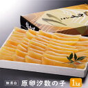 カナダ産 原卵数の子 1kg(無漂白) 数の子 塩 かずのこ 汐数の子 贈り物 ギフト