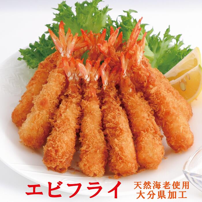 エビフライ 24尾 (6尾×4P)( 天然海老使用 保水処理なし 天然 海老 エビ えび 海老 美味しい 海老フライ フライ 大分加工 御馳走 おうちごはん 洋食店の味 パーティ )のサムネイル