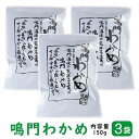 商品情報品名湯通し塩蔵わかめ150g ×3袋原材料名わかめ（鳴門産）・食塩食塩含有率40%保存方法直射日光を避け常温にて保存※開封後は冷蔵（1℃から10℃）にて保存し、なるべく早めにお召し上がりください。加工所有限会社丸洋照会佐賀県唐津市海岸通7182-185鳴門わかめ 3袋 【送料無料・ネコポス発送】（ 鳴門産 わかめ ワカメ 湯通し塩蔵わかめ 塩 ） 鳴門海峡の荒波の下で育った 鳴門わかめ「風味」・「旨味」・「歯ごたえ」は、さしみ・サラダに最適です。 海産物専門問屋 永松商店の楽天市場店へようこそ。福岡から全国へ、美味しい海産物をお届け致します。初めての方でも、安心・簡単に、ご注文いただけます。 1