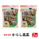 商品情報名称からし高菜90g 2袋（高菜油炒め）原材料名高菜（九州産）、植物油、たん白加水分解物、食塩、砂糖、とうがらし、ごま、醤油、醸造酢、ウコン/調味料（アミノ酸）、ソルビット、（一部に小麦・大豆・ごま・ゼラチンを含む）内容量90g（1袋あたり）保存方法直射日光、高温多湿を避けて保存してください。製造者旭食品工業株式会社福岡県みやま市瀬高町長田78栄養成分表示(100gあたり)エネルギー：120kcal、たんぱく質：4.4g、脂質：6.3g、炭水化物：11.3g、食塩相当量：5.3g備考発送方法：ポスト投函便になります。※複数ご注文の場合は発送方法が変更となる場合がございます。その場合はメールでお知らせいたします。からし高菜 90g 2袋【ポスト投函便・送料無料】( 刻みしょうゆ漬け ごま 刻み 高菜 高菜漬け たかな 漬物 九州 博多名物 ） ウコンと海水塩で丁寧に漬け込み、じっくりと乳酸発酵させた高菜漬にピリッとからい唐辛子を加え、油炒めした絶妙博多の味。 1