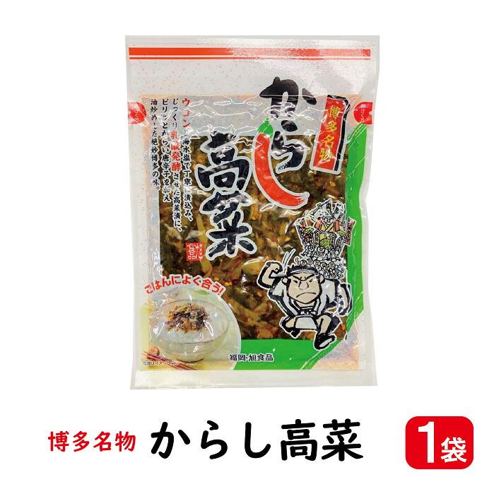 からし高菜 90g 1袋【ポスト投函便・送料無料】( 刻みしょうゆ漬け ごま 刻み 高菜 高菜漬け たかな 漬物 九州 博多名物 ）