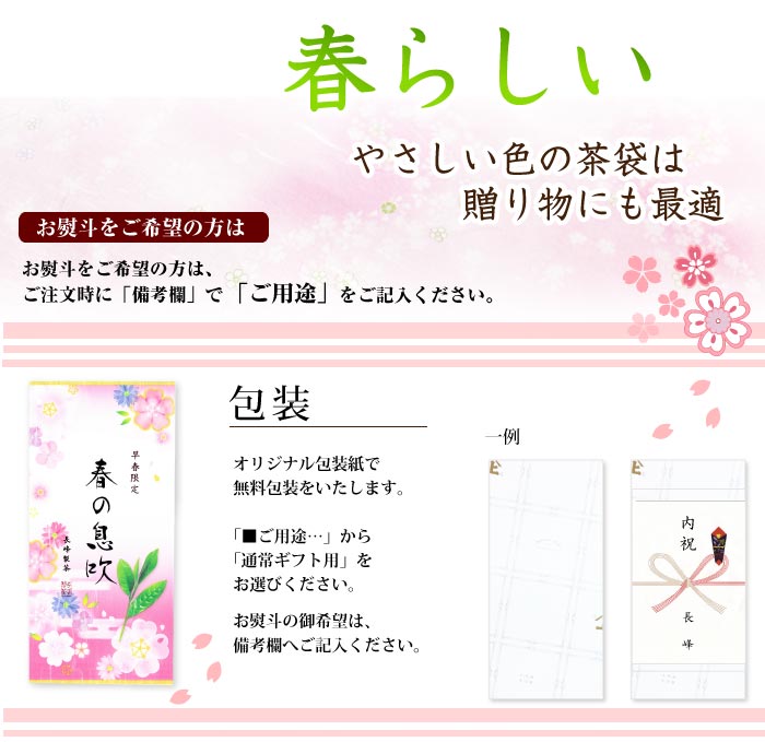 《早春限定》お茶 春の息吹100g バレンタイン ホワイトデー お返し 御礼 ご挨拶 深蒸し茶 緑茶 プレゼント プチギフト ありがとう ポスト投函便送料無料格安通販　バレンタイン　人気　ランキング