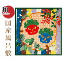 【ポスト投函便送料無料】国産小風呂敷 さとうひろみ 節分 (500mm×500mm) タペストリー用棒セット(別売り)を使用すれば壁掛けに!お部屋のインテリアや...
