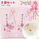 桜 塩漬け さくら茶 桜茶 40g×2袋セット 七五三 慶事