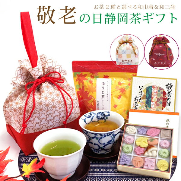 選べる3柄の巾着 お手頃価格 深蒸し煎茶とほうじ茶ティーバッグに干菓子が入ったお得なセットです2021年 敬老の日 敬老ギフト お茶 プレゼント 人気のお茶2種と選べる和巾着&和三盆セット ほうじ茶 緑茶 日本茶 送料無料