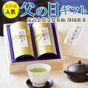 新茶予約 ギフト お茶 お茶ギフト 豪華 桐箱入り 最高金賞受賞茶師 鈴木輝幸作 SK-50 送料無料 贈り物 日本茶 人気 高級 静岡茶 内祝 御祝 静岡茶 御礼 お返し お取り寄せ 父 義父 男性 高級 50代 60代 70代