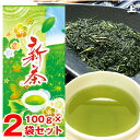 予約 2023年度産新茶 新茶 鹿児島新茶100g ×2袋セット お茶 鹿児島茶 煎茶 お手頃価格 深蒸し茶 緑茶 日本茶 プレゼント ギフト ポスト投函便送料無料