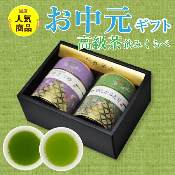 2025年度産 最短発送 茶葉 内祝 御礼 