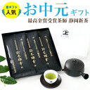 最短発送 お中元 夏ギフト 茶葉 内祝 御礼 お茶ギフト 静岡茶 お茶 最高金賞受賞茶師 鈴木輝幸作100g×3袋 送料無料 贈り物 日本茶 人気 高級 静岡茶...
