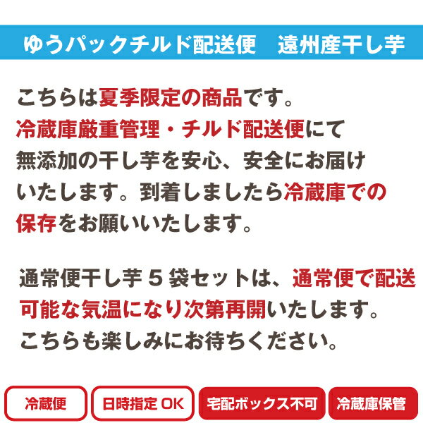 ゆうパックチルド便 干し芋 いずみ品種 遠州産 角切り干し芋（180g×5袋セット）無添加 ほしいも 国産 送料無料 干しいも送料無料