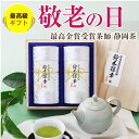 夏ギフト 残暑お見舞い 敬老 内祝 御礼 茶葉 高級 プレゼント ギフト お茶 お茶ギフト 豪華 桐箱入り 最高金賞受賞茶師 鈴木輝幸作 プレミアムホワイト つゆひかり SK-100 送料無料 贈り物 日本茶 人気 静岡茶 お取り寄せ 御祝 お返し おすすめ 常温 熨斗対応 包装 おしゃれ
