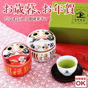 最短発送 お歳暮 お年賀 内祝 御礼 ギフト お茶 お茶ギフト 「望」をこめた紅白福だるま缶入り牧之原茶 送料無料 贈り物 日本茶 人気 高級 静岡茶 お返し ...