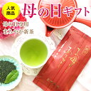 【5月6日発送】予約 母の日 2024 母の日 プレゼント ギフト お母さんありがとう新茶100g お茶 新茶 珍しい 花以外 おしゃれ 日本茶 鹿児島茶 毎年人気 お取り寄せ ポスト投函便送料無料