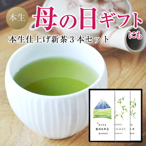 【母の日】爽やかな香り！人気の新茶ギフトは？