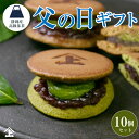 箱入り抹茶クリーム入りどら焼き5個×2箱セットの解説 箱入りどら焼き5個ずつ入った箱が2つで合計10個セット。 ご自宅用はもちろん、御礼や内祝などに お茶スイーツはいかがでしょうか。 （包装・メッセージカードは対応不可商品となります） ≪一つでも大満足！ごちそうどら焼き≫ おいしいお茶のお供に… 静岡産の品質の高い抹茶を練り込んだ クリーム入りどら焼きができました。 北海道産の小豆を使ったつぶ餡＆ フレッシュなバタークリームがたっぷり入って 小ぶりなのに一つでも大満足♪ 使っているフレッシュバターは、 非常に濃厚ながらすっきりした味わい。 なのでもたれることもなくいただけます。 抹茶の濃さは試行錯誤して 何度か作り直し最高の味を求めました。 緑茶と一緒に合わせれば まるでごちそうを頂いている気分を味わえます。 ホッと一息つきたい時に… 頑張った日のご褒美に… 家族やお友達とのお茶の時間に… なかなか味わえない 抹茶クリーム入りどら焼きです。 こちらは冷凍品のため宅配便送料無料（クール便）でお送りします。 ※北海道、沖縄、一部離島は別途送料が1,000円かかります。 また、 他商品との同梱不可となりますためご注意下さい。 ■冷凍状態でお届けとなります。賞味期限は解凍してから2週間です。 ≪人気≫抹茶スイーツ好きさんに抹茶アイスもおススメ 箱入り抹茶クリーム入りどら焼き5個×2箱セットの詳細 名　称：抹茶クリームどら焼き 原材料：【抹茶どら焼き】 小豆餡（国内製造）、小麦粉、砂糖、卵、バター、水飴、蜂蜜、食用植物油脂、 抹茶、コーンシロップ／膨張剤、クロレラ、乳化剤（大豆由来）、カゼインNa、 酸化防止剤（トコフェロール）、香料 （一部に小麦、卵、乳成分、大豆を含む） 茶産地：抹茶（静岡産） 内容量：5個×2箱（10個） サイズ：直径約7センチ 賞味期限：解凍してから14日間 保存方法：高温多湿を避け、冷暗所で保存下さい 販売者：長峰製茶株式会社　静岡県焼津市一色45 カテゴリー：どら焼き・抹茶どら焼き・和菓子・ギフト・プレゼント・スイーツ・お茶請け菓子・和菓子・内祝・お返し・御礼・贈答品・ご挨拶・引っ越し祝い・お誕生日祝い・手土産・父の日・お中元・御歳暮・お年賀・夏ギフト・父の日・母の日・敬老の日・3000円以上の敬老ギフト父の日 高級抹茶どら焼き お茶通販の長峰製茶│抹茶クリーム入り高級どら焼き5個×2箱セット ≪一つでも大満足！ごちそうどら焼き≫ おいしいお茶のお供に…静岡産の品質の高い抹茶を練り込んだ クリーム入りどら焼きができました。 北海道産の小豆を使ったつぶ餡＆フレッシュなバタークリームが たっぷり入って小ぶりなのに一つでも大満足♪ 「ホッと一息つきたい時に…」「頑張った日のご褒美に…」「家族やお友達とのお茶の時間に…」 まるでごちそうを頂いている気分を味わえます。 父の日ギフトはもちろん、ご自宅用にも贈りものにもご利用いただけます。 こちらは冷凍品のため宅配便送料無料（クール便）でお送りします。 他商品との同梱不可となりますためご注意下さい。 　 ※父の日のメッセージカードは1枚お付けいたします。