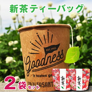 2024年 新茶入荷！2024年 新茶 ギフト 2024 一番茶 おすすめ 新茶 ティーバッグ 季節限定品 新茶ティーバック（3g×6P）×2袋 かわいいリーフタグ プチギフト にも ポスト投函便送料無料