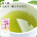 茶葉 高級 静岡茶 2025年 極上やぶきた100g(大走り)一番摘み 日本茶の代表やぶ北品種 高級茶 静岡茶 お茶 ポスト投函便送料無料