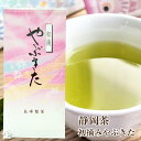 新茶入荷！ 静岡茶 静岡 2024年産 静岡茶 初摘やぶきた100g 初摘み やぶ北茶　お茶 煎茶 ポスト投函便送料無料