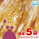 ゆうパックチルド便 送料無料 干し芋 干しいも 国産 無添加 べにはるか 角切り干し芋(160g×5袋セット合計800g) 国産ほしいも お取り寄せ